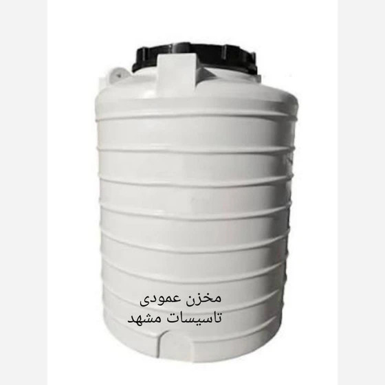 مخزن 1000 لیتری عمودی درب ۵۰ سه لابه طبرستان آنتی باکتری با 5 سال گارانتی ( ارسال سریع زیر ۲۴ ساعت )